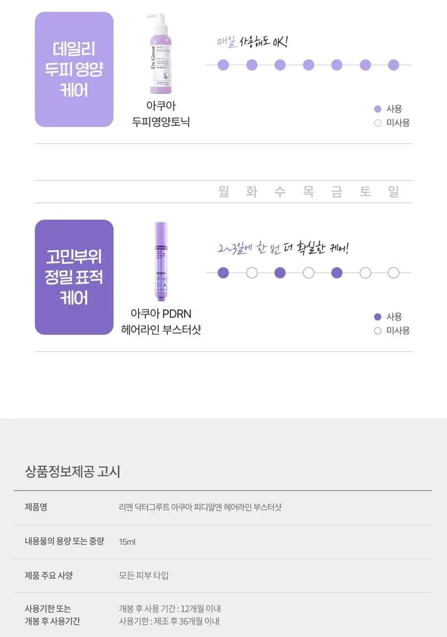 [풍성한헤어라인] 닥터그루트 아쿠아 PDRN 헤어라인 부스터샷 앰플 15ml 더블기획/단품 상세페이지 24